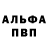 Альфа ПВП мука Val Lelchuk